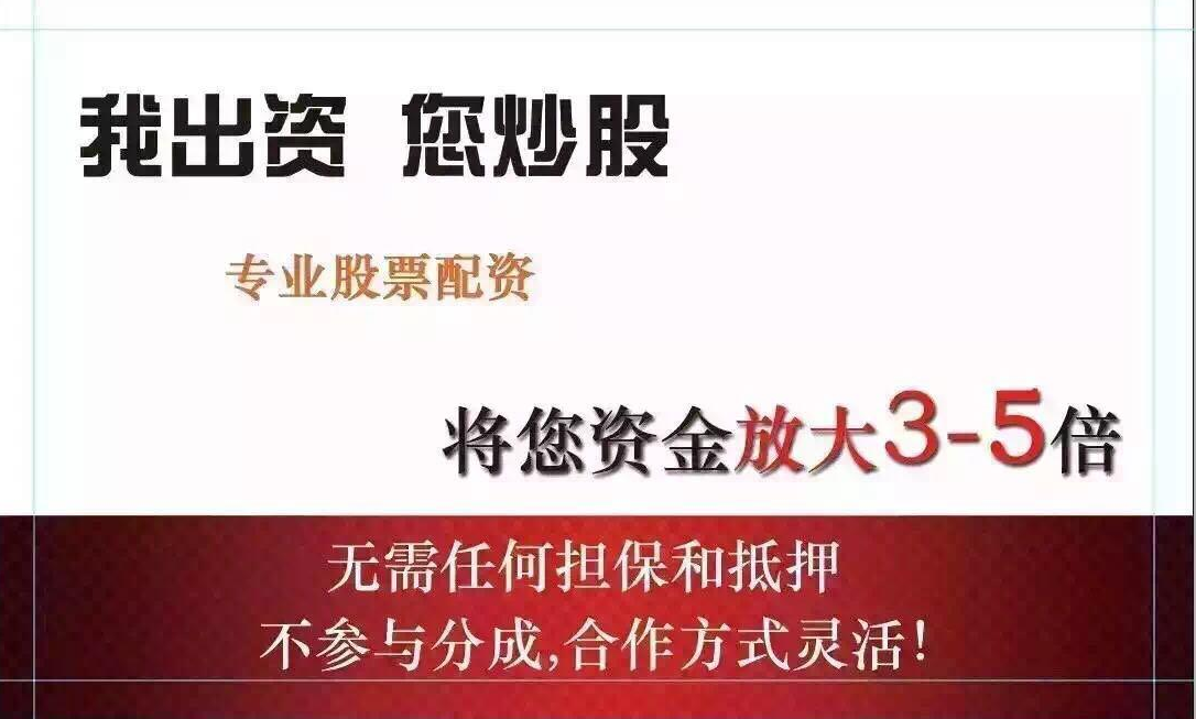 股票配资公司：助力投资者实现资金杠杆加成