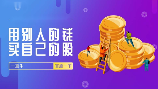 互联网炒股配资平台:助您轻松掘金