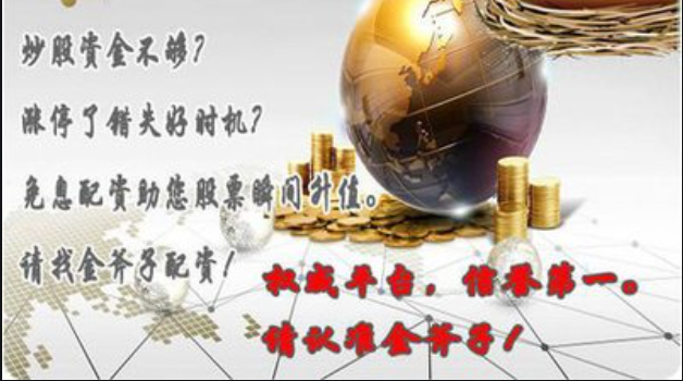 在线配资，助你股票投资更上一层楼