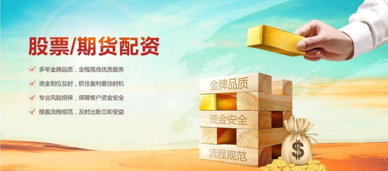 股市配资：杠杆炒股，高收益高风险